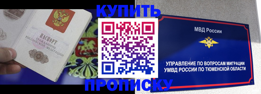 прописка 2025 в Аксае