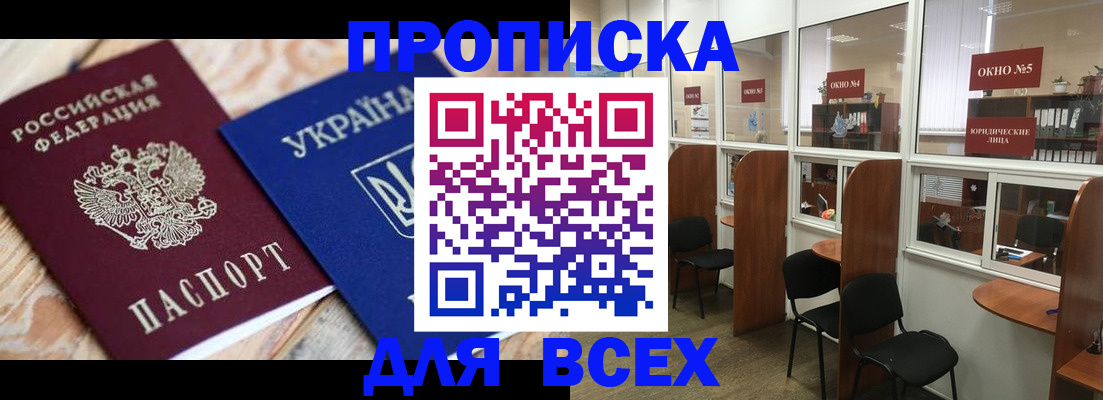 прописка для военкомата в Аксае